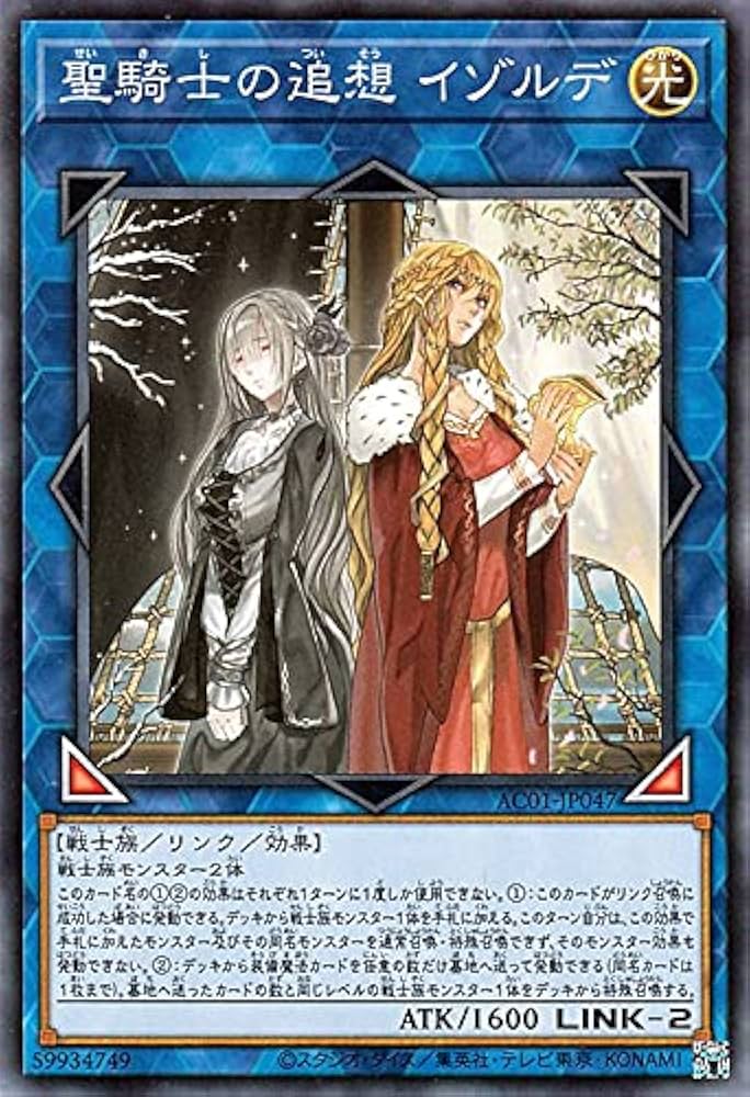 Amazon.co.jp: 遊戯王カード 聖騎士の追想 イゾルデ(ノーマル