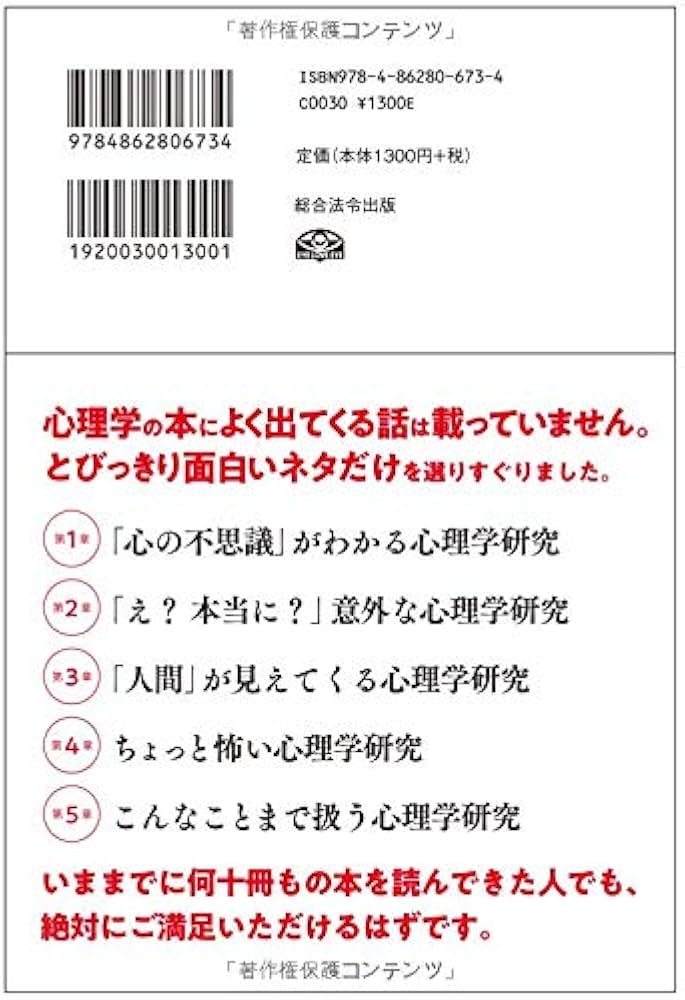 世界最先端の研究が教える すごい心理学 | 内藤 誼人 |本 | 通販 | Amazon