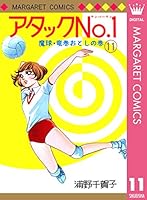 アタックNo.1 (全12巻) Kindle版