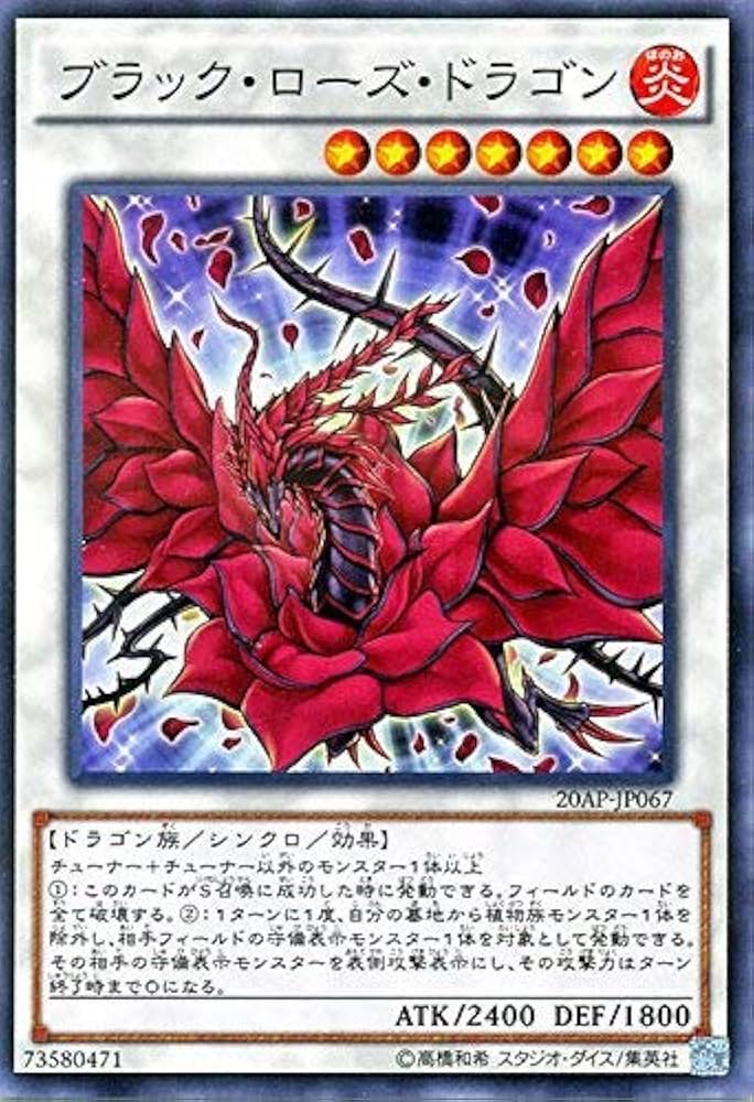 Amazon.co.jp | ブラック・ローズ・ドラゴン ノーマル 遊戯王