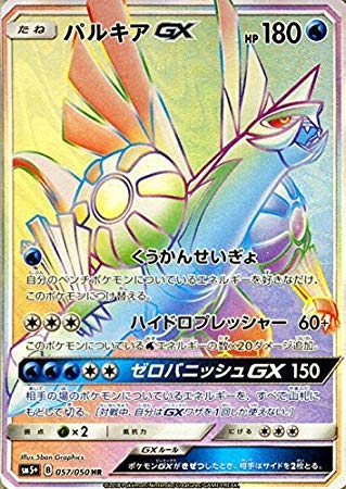 Amazon.co.jp: ポケモンカードゲームSM/パルキアGX（HR）/ウルトラ