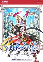 Amazon.co.jp: 幻想水滸伝5