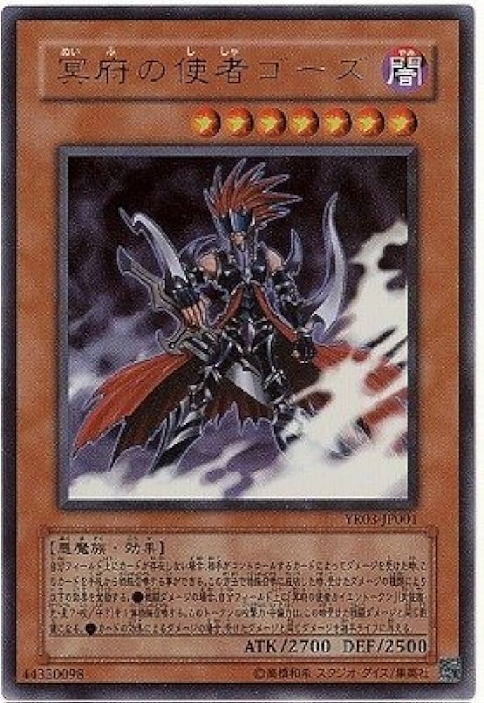 Amazon.co.jp: 遊戯王/プロモーション/YR03-JP001 冥府の使者ゴーズ
