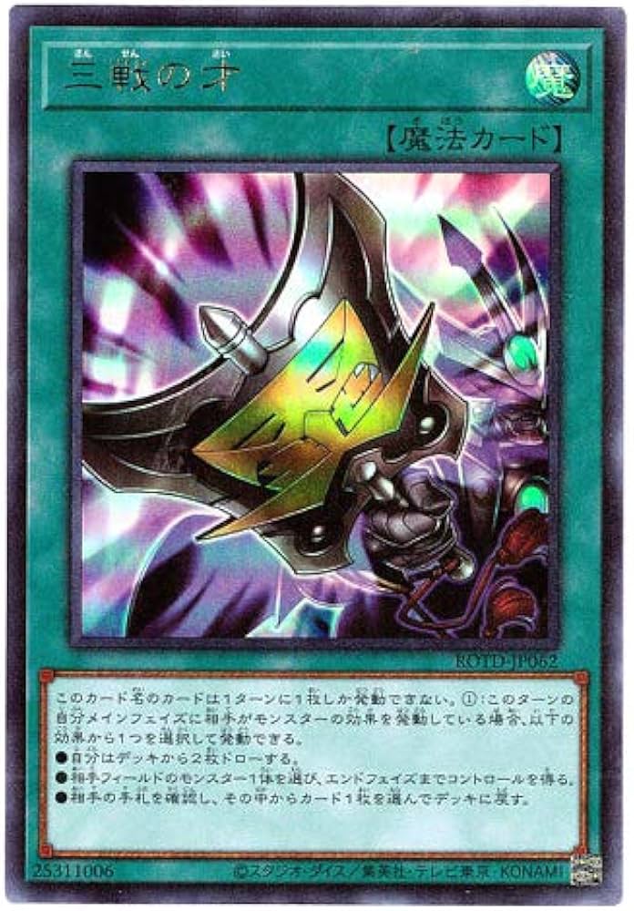 Amazon.co.jp: 遊戯王 / 三戦の才（ウルトラ）/ ROTD-JP062 / RISE OF