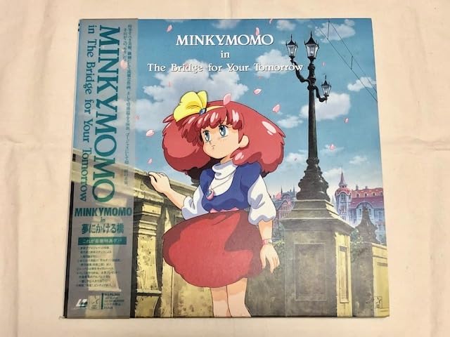 Amazon.co.jp: LD 魔法のプリンセス ミンキーモモ 夢にかける橋 : おもちゃ