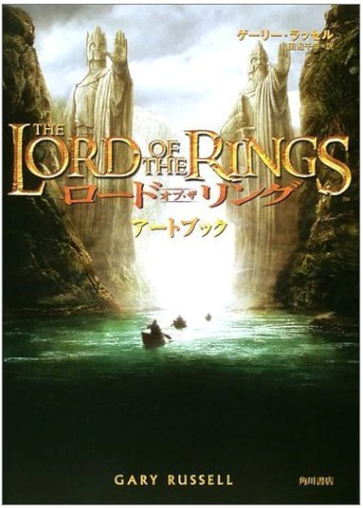 ロード・オブ・ザ・リングアートブック | ゲーリー ラッセル, Russell
