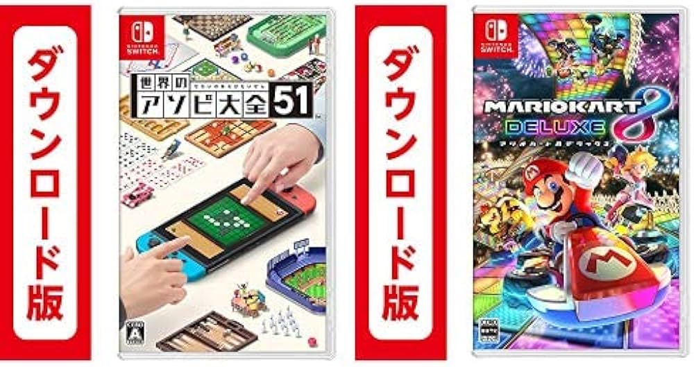 Amazon.co.jp: 世界のアソビ大全51|オンラインコード版 + マリオカート