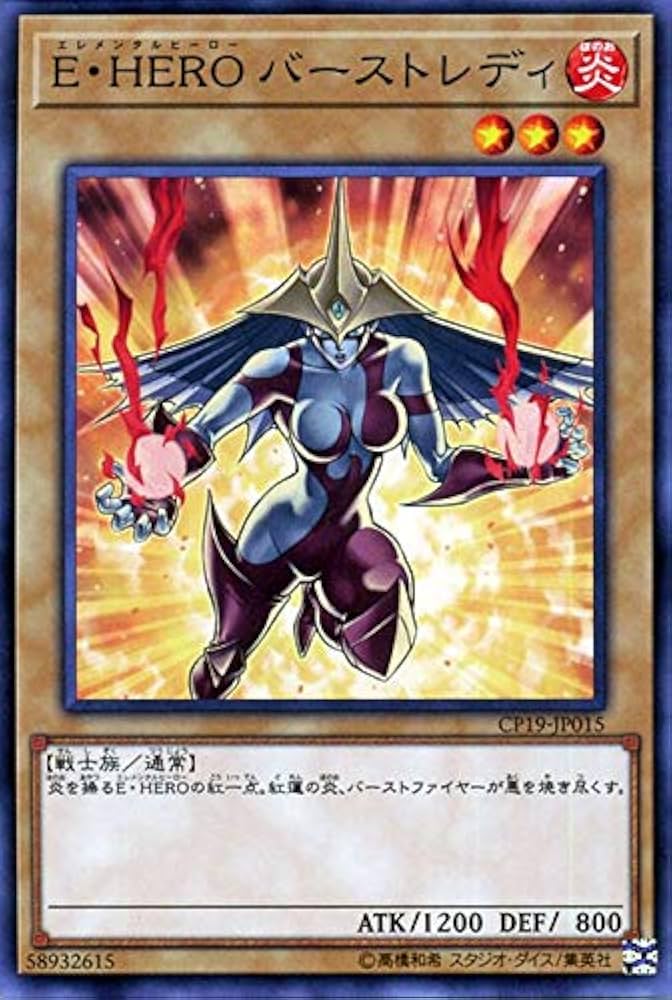 Amazon.co.jp: 遊戯王カード E・HERO バーストレディ(ノーマル