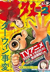 アフタヌーン 2014年2月号 [2013年12月25日発売] [雑誌] (アフタヌーン
