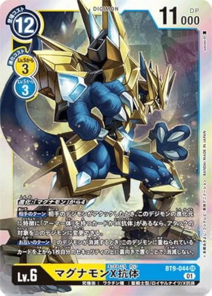 Amazon.co.jp: デジモンカードゲーム BT9-044 マグナモンX抗体 SR