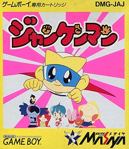 Amazon.co.jp: ジャンケンマン : Video Games