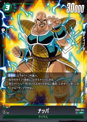 Amazon.co.jp: ドラゴンボールスーパーカードゲームFB04-064 SRナッパ