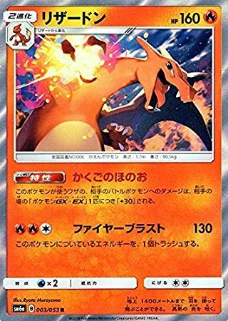 Amazon.co.jp: ポケモンカードゲームSM/リザードン（R）/ドラゴン