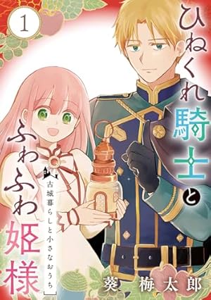Amazon.co.jp: エルフと狩猟士のアイテム工房 5巻 (デジタル版ガンガン