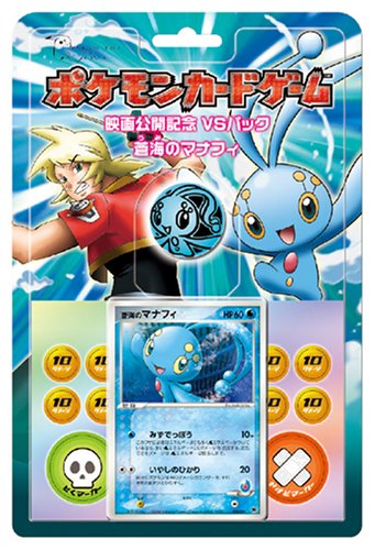 Amazon.co.jp: ポケモンカードゲーム 映画公開記念VSパック 蒼海の