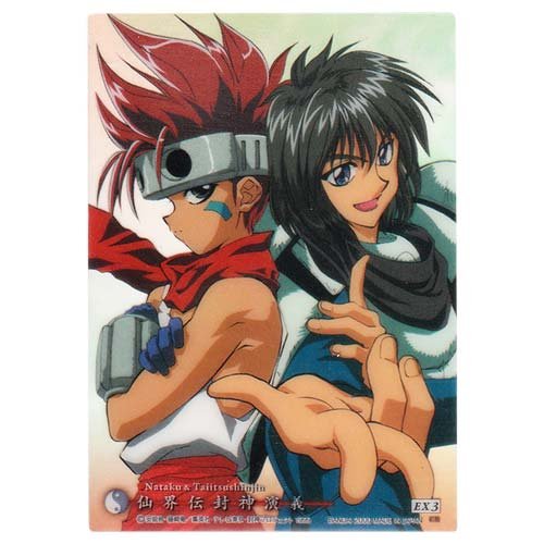 Amazon | カードダスマスターズ 仙界伝 封神演義 FINAL EDITION EX3 哪