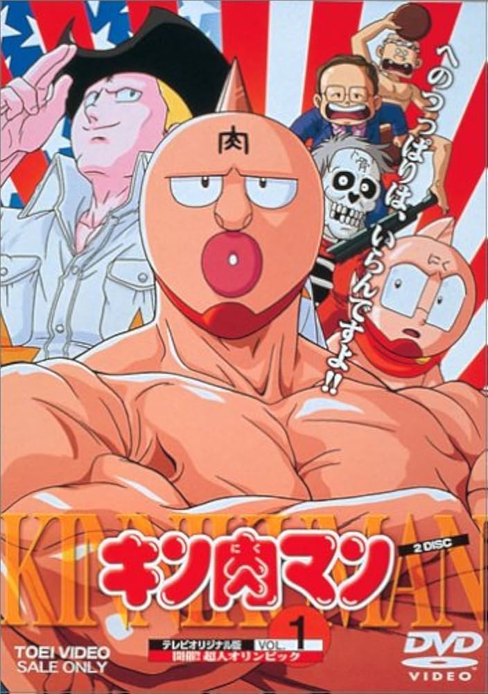Amazon.co.jp: キン肉マン Vol.1 [DVD] : アニメ: DVD