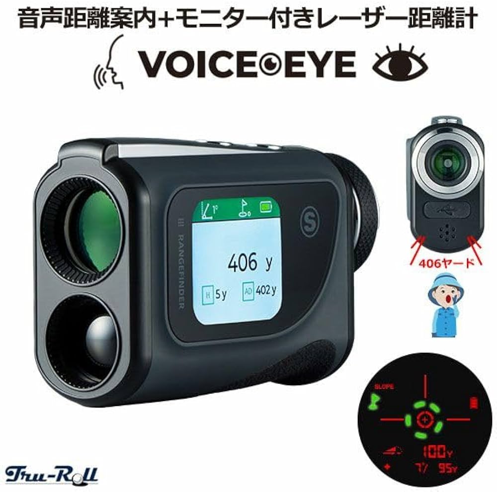 Amazon.co.jp: トゥルーロール ボイスアイ 音声距離案内 モニター付き