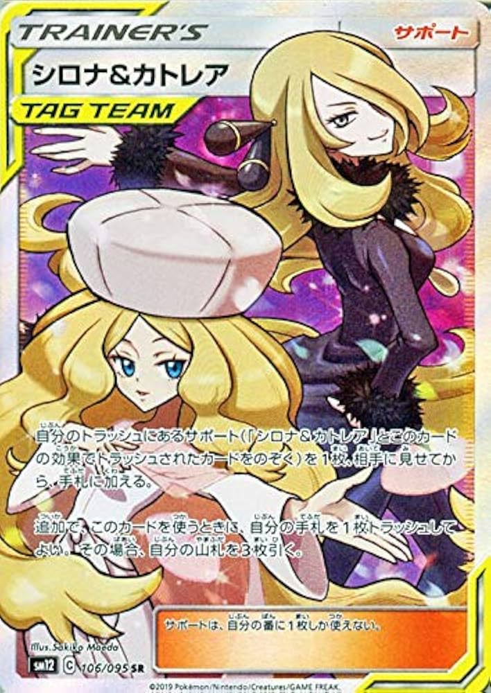 Amazon.co.jp: ポケモンカードゲーム SM12 オルタージェネシス シロナ