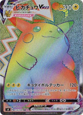 Amazon.co.jp: ポケモンカードゲーム PK-S4-114 ピカチュウVMAX HR