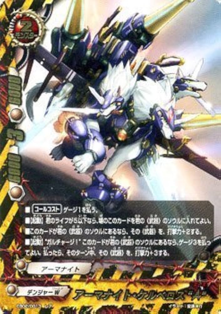 Amazon.co.jp: バディファイト アーマナイト・ケルベロス ”A”（レア