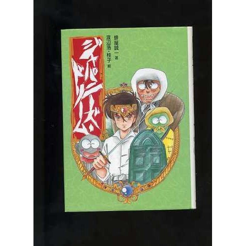 ジャパニーズ・ドリーム』｜感想・レビュー - 読書メーター