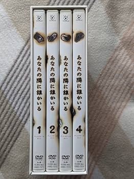 Amazon.co.jp: あなたの隣に誰かいる ディレクターズカット DVD-BOX 全
