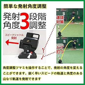 Amazon | 野球 バッティング練習 スピードシャトルマシン 限定セット
