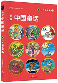 Amazon.com: 汉声中国童话（全12册）（精美礼盒装，享誉世界的经典童话