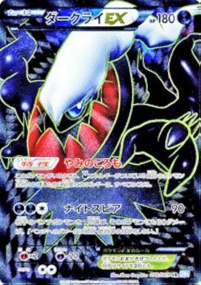 Amazon.co.jp: ポケモンカード BW4 【ダークライEX】【SR】 ≪ダーク