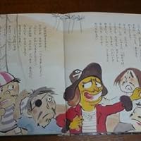 Amazon.co.jp: かいぞく がぼがぼまる かこさとし むかしばなしの本3