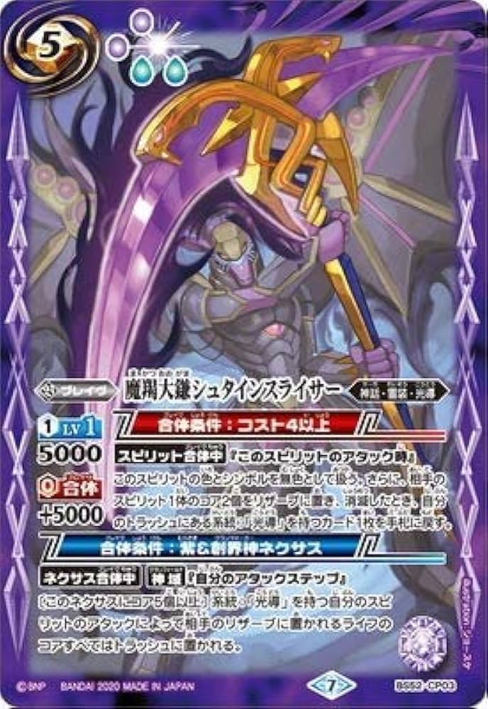 Amazon.co.jp: 魔羯大鎌シュタインスライサー CP バトルスピリッツ