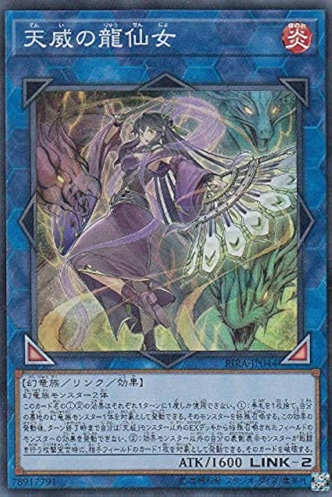 Amazon.co.jp: 遊戯王 RIRA-JP044 天威の龍仙女 (日本語版