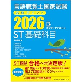 Amazon.co.jp: 言語聴覚士 - 医療・看護: 本