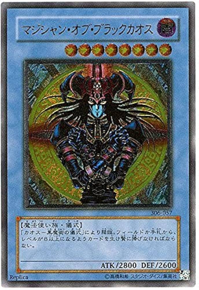 Amazon.co.jp: 遊戯王 306-057-UL 《マジシャン・オブ・ブラックカオス