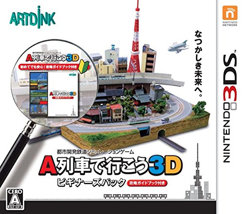 Amazon | A列車で行こう3D ビギナーズパック - 3DS | ゲームソフト