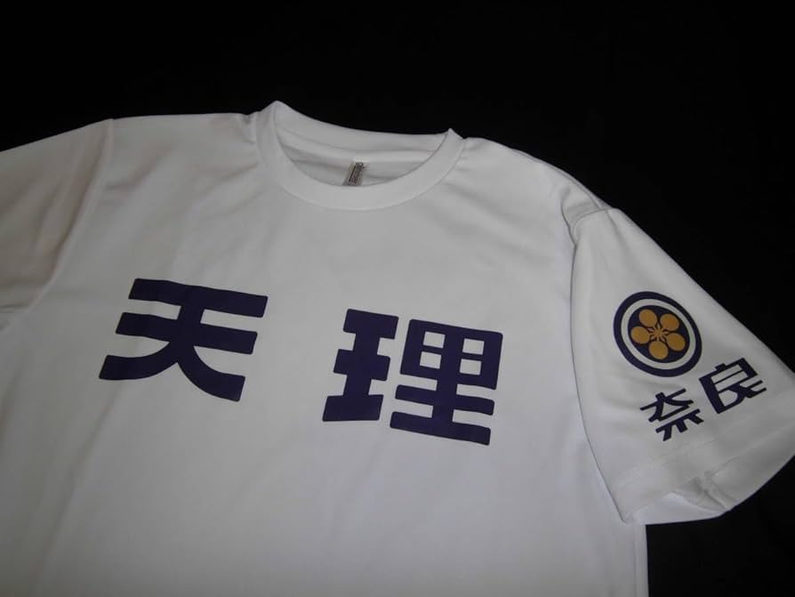 Amazon.co.jp: 奈良 天理高校 ユニフォーム型Tシャツ 甲子園 高校野球