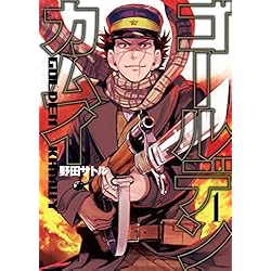 Amazon.co.jp: ゴールデンカムイ 全31巻セット : 本