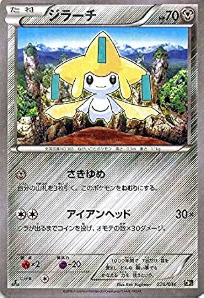 Amazon.co.jp: ポケモンカードXY ジラーチ/幻・伝説ドリームキラ