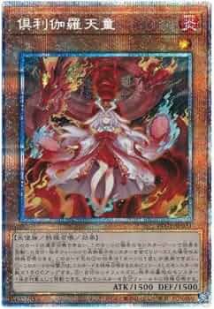 Amazon.co.jp: 遊戯王 第11期 09弾 POTE-JP031 倶利伽羅天童【プリズマ