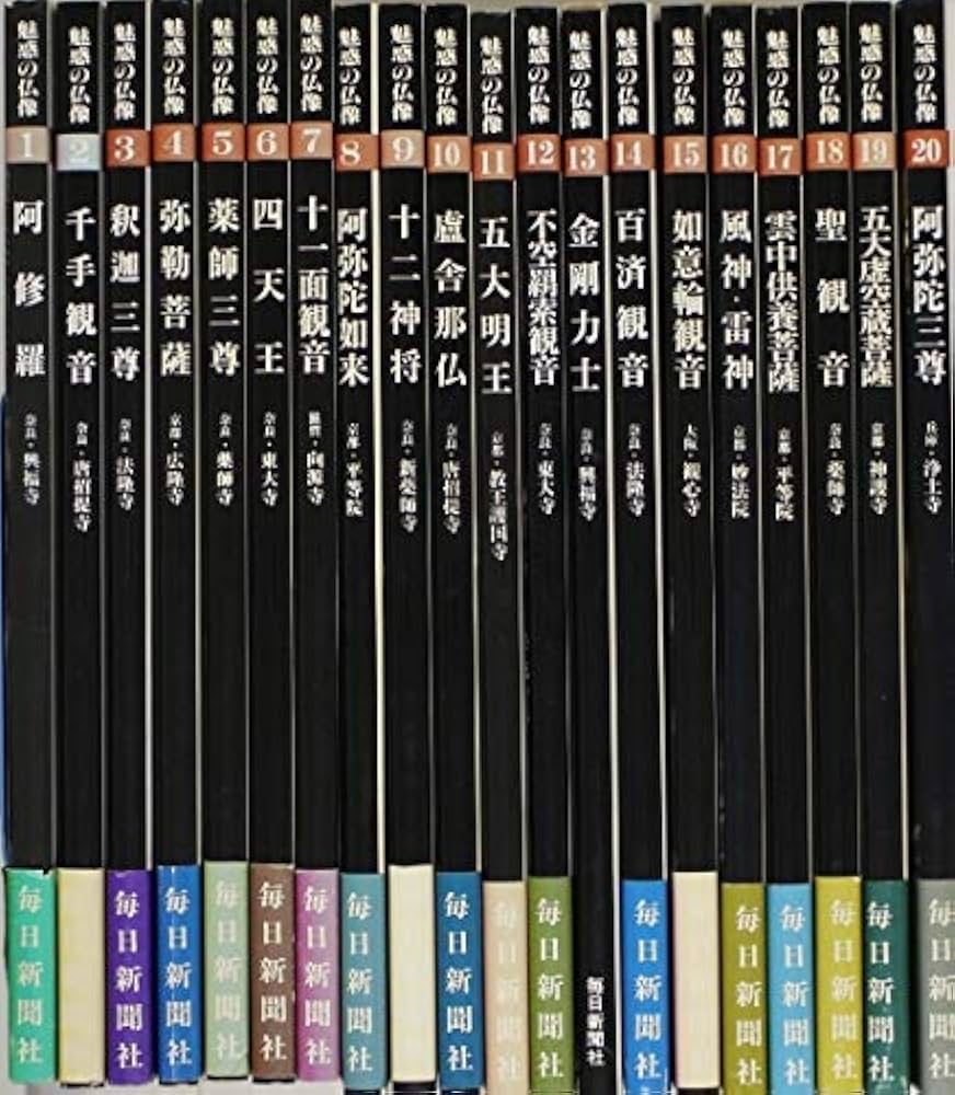 Amazon.co.jp: 魅惑の仏像〈1-20〉 全20冊セット : 小川 光三: 本