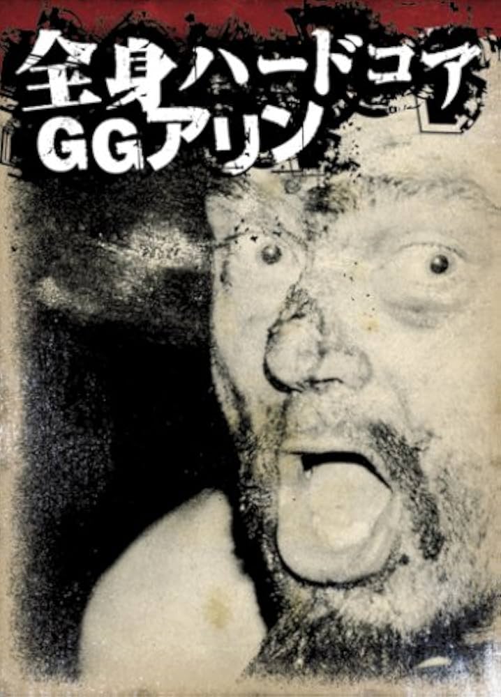 Amazon.co.jp: 全身ハードコア GGアリン [DVD] : ディー・ディー