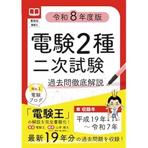 Amazon.co.jp: 電気主任技術者（電験） - 工学・技術・環境: 本