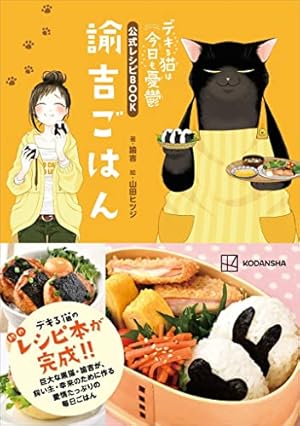 デキる猫は今日も憂鬱（11） (シリウスコミックス) | 山田ヒツジ