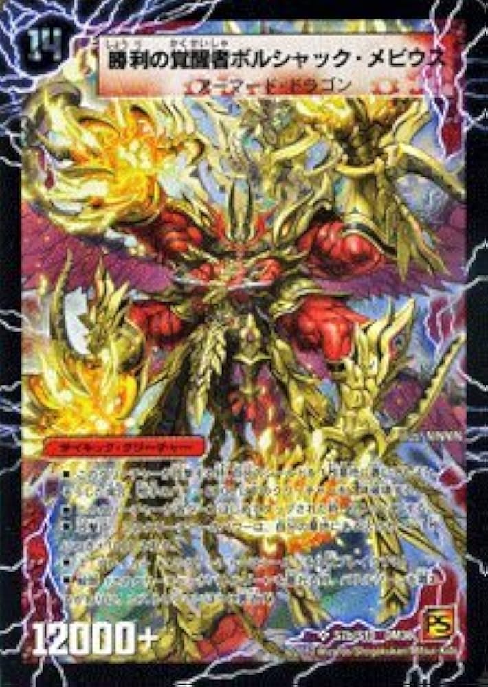 Amazon.co.jp: デュエルマスターズ 【 時空の火焔ボルシャック