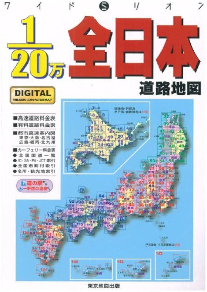 全日本道路地図帖 1/20万（2006） |本 | 通販 | Amazon