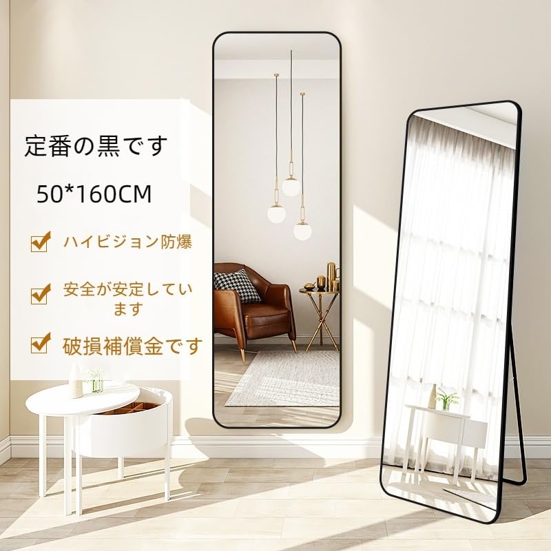 大型 丸角 スタンドミラー 壁掛け 全身鏡 姿見 165x60cm（ブラック