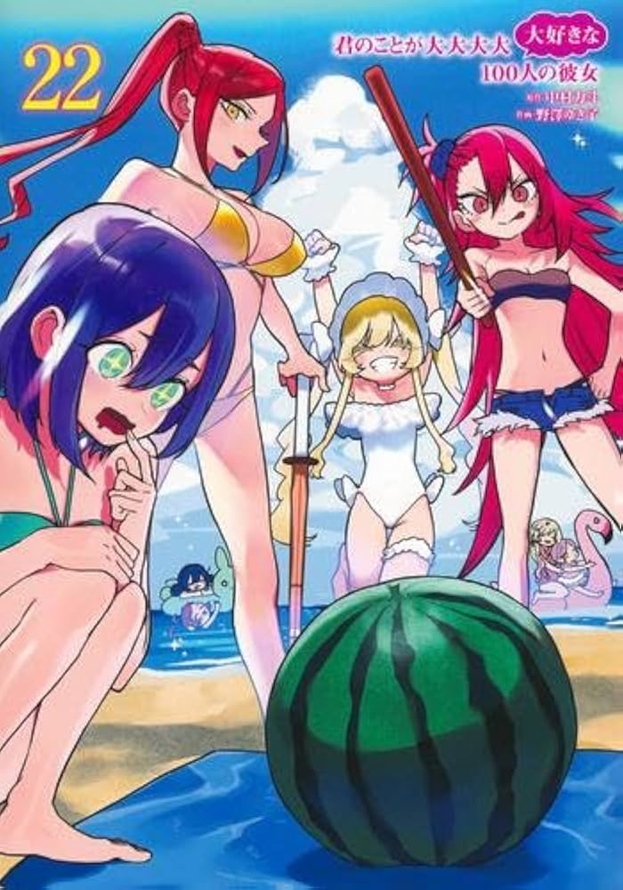 100カノ 君のことが大大大大大好きな100人の彼女 コミック 1-22巻