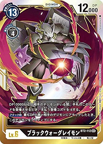 Amazon.co.jp: デジモンカードゲーム BT2-112 ブラックウォー