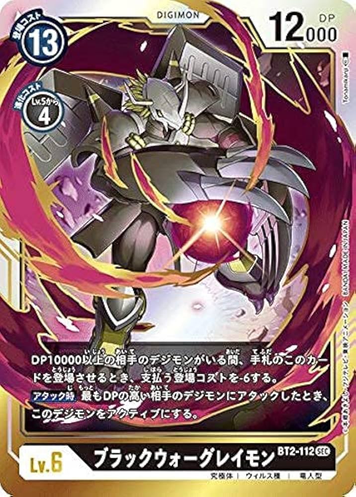 Amazon.co.jp: デジモンカードゲーム BT2-112 ブラックウォー